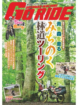 cover image of GoRIDE　Volume19